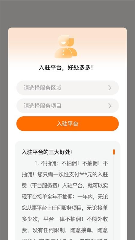 小保姆家政软件v1.0.22(1)