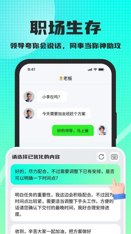 高情商回复键盘官方版v1.1.0(4)