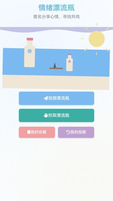快乐水瓶软件v1.0.2.02025821940(3)