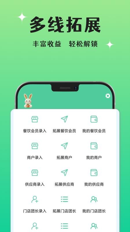 晨兔分销手机版