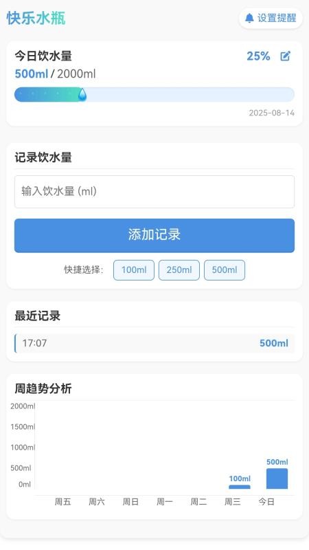 快乐水瓶软件v1.0.2.02025821940(4)
