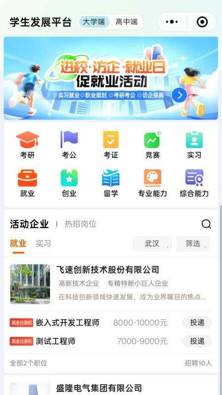 升学就业在线最新版v1.3.8(4)