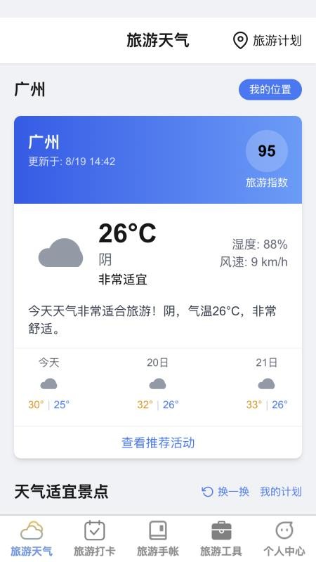 福游四海免费版v1.0.0 5