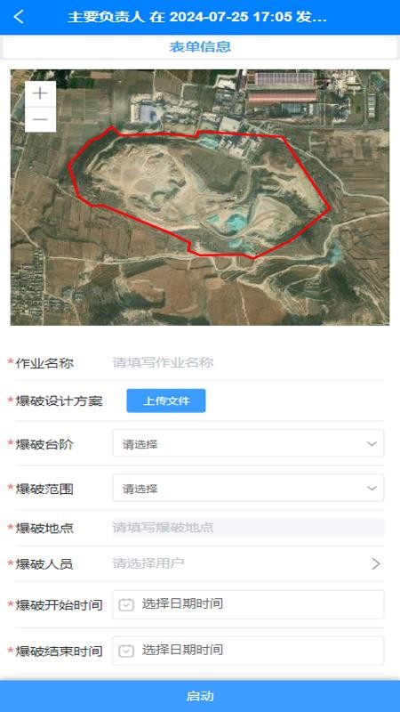 地勘安管平台手机版v1.3.5 3