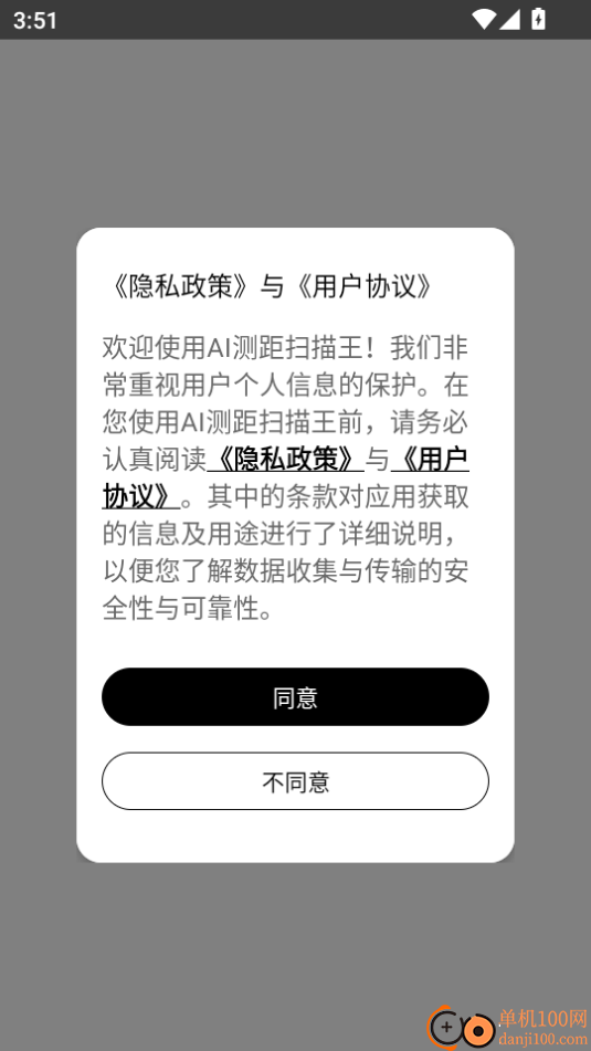 AI测距扫描王免费版