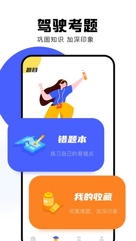 驾驶员培训最新版(2)