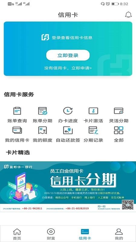 富邦华一银行官方版本(1)