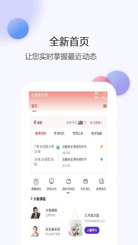 注册安全师最新版v1.0.6 4