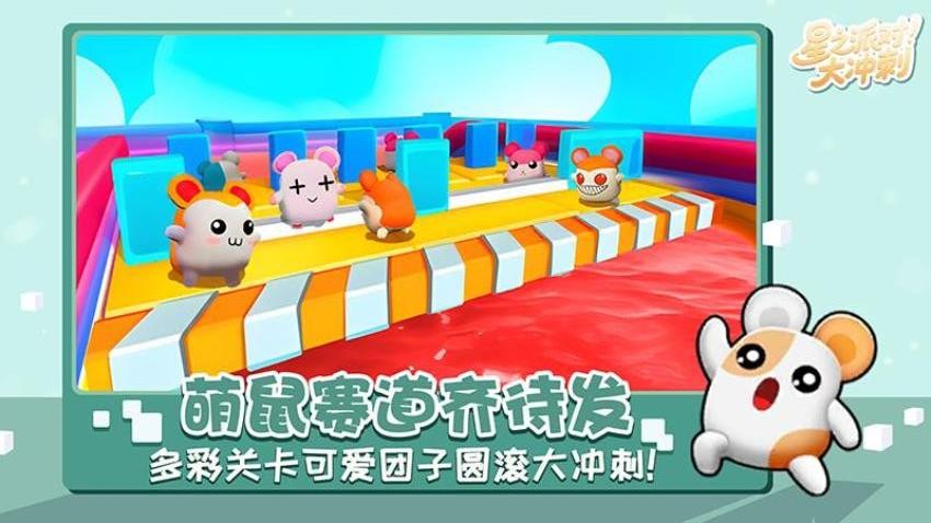 星之派对大冲刺游戏v1.0.1 2