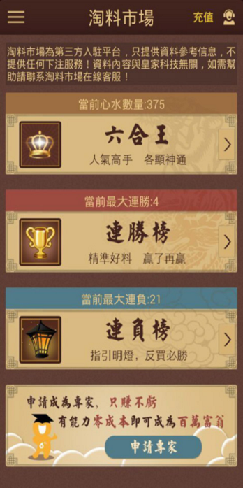六盒宝典2025年app最新版