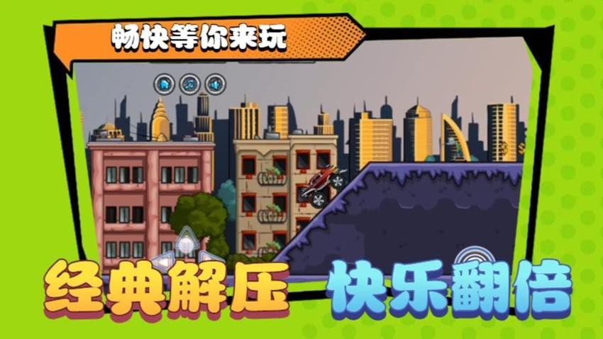 碾压僵尸游戏v1.0 3