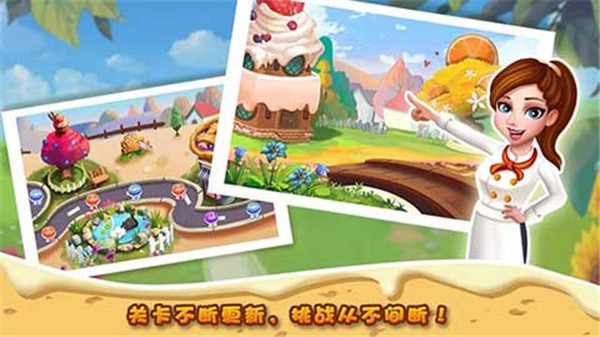 明星大厨2游戏v9.6.1(3)