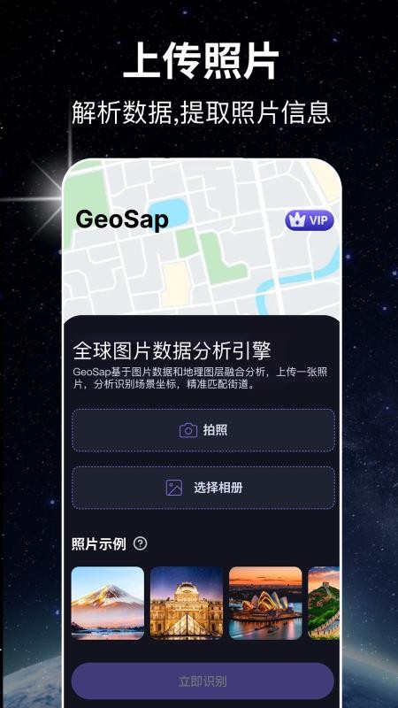 GeoSap最新版v1.1.1(4)