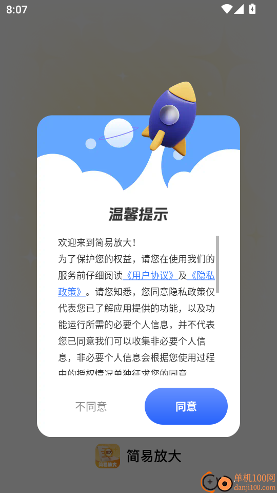 简易放大官网版