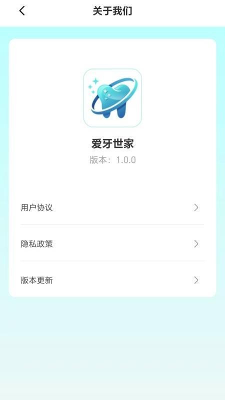 爱牙世家官网版v1.0.0(1)