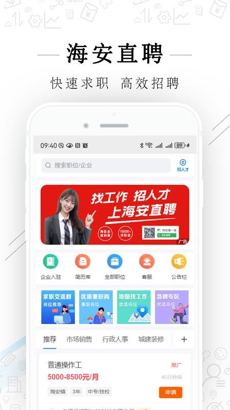 海安直聘手机版v2.9.9(1)