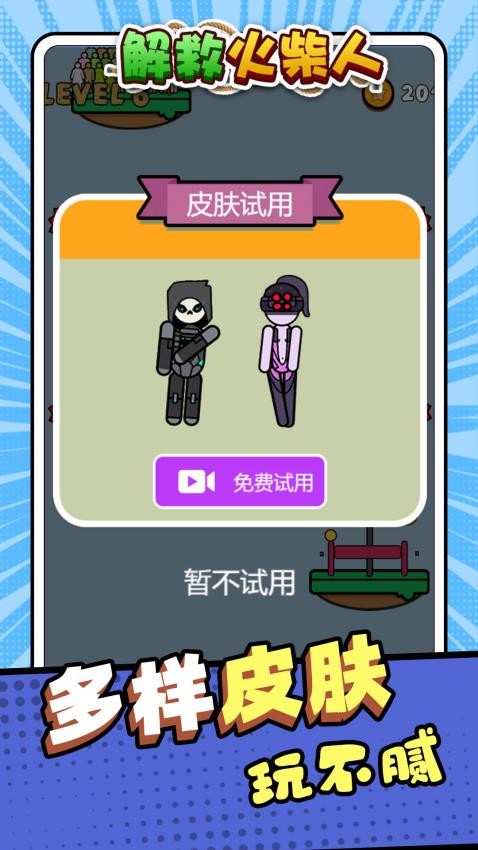 解救火柴人游戏v1.0.1(2)