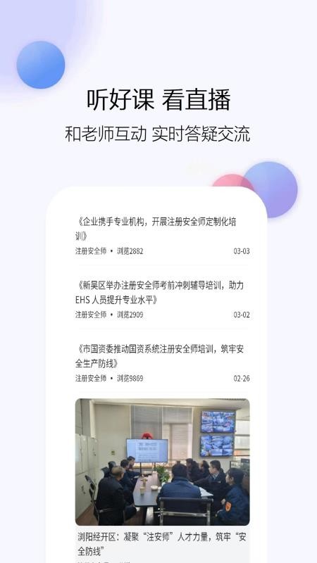 注册安全师最新版v1.0.6 3