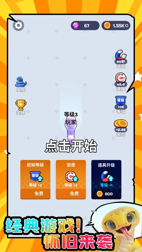 大蛇贪吃小蛇游戏v1.0.1 2