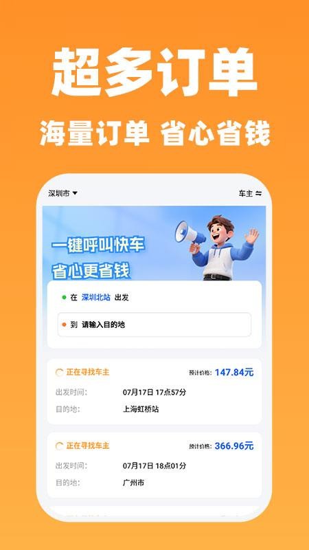 快车司机端手机版v1.0.4 3