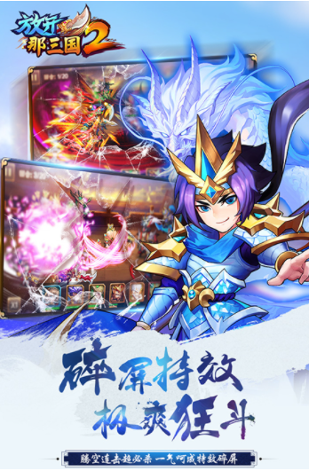 放开那三国2国际版v2.2.5 1
