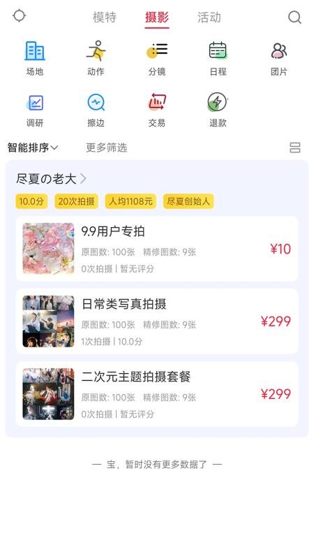 尽夏app免费版v1.0.53(4)