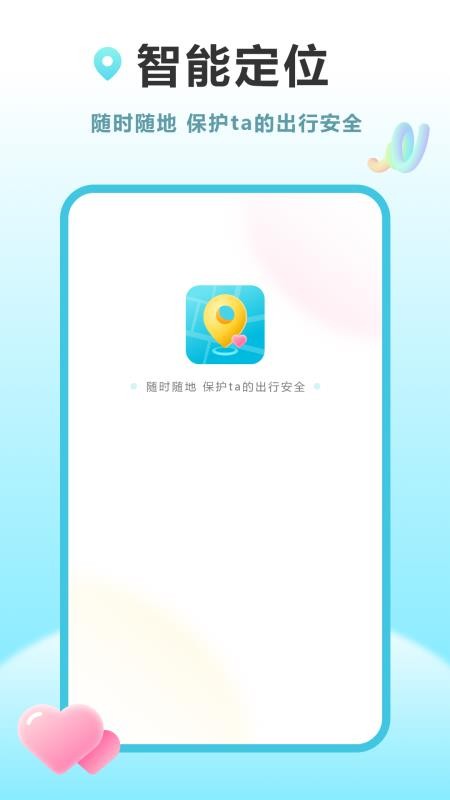 行迹位置共享最新版v2.2.0(4)