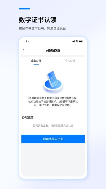 e签盾官方版v1.0.6(3)