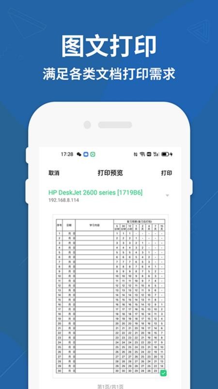 HPER Smart官方版v1.0(2)