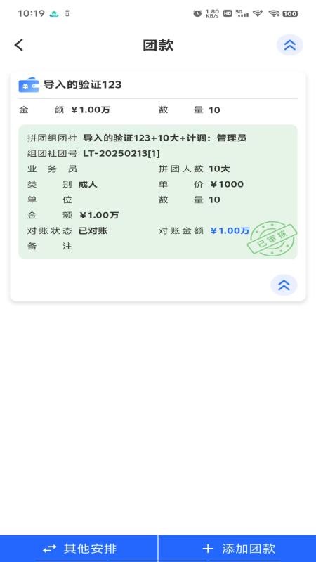 鲸旅途系统软件v1.1.2(1)