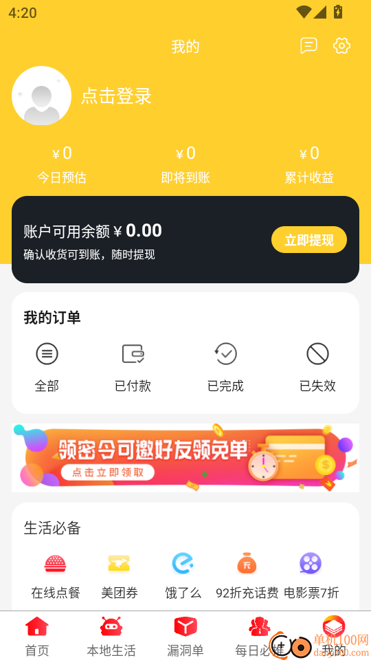 淘赚钱返利手机版