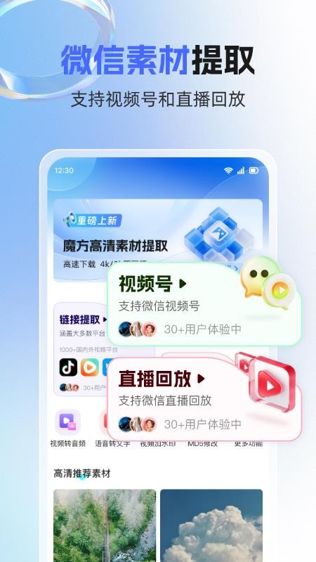 素材魔方手机版v2.2.0(3)