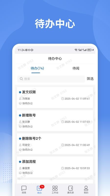 蒙政通官网版v2.3.95 3
