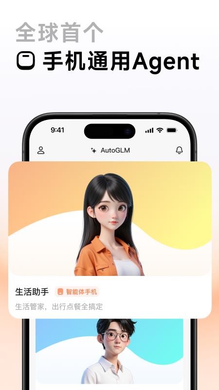 AutoGLM官方正版v2.0.02(5)