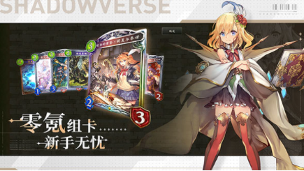 影之诗国际服(Shadowverse)v4.6.1 4