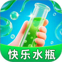 快乐水瓶软件