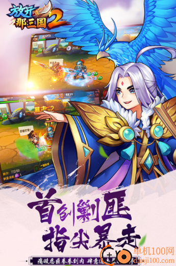 放开那三国2国际版