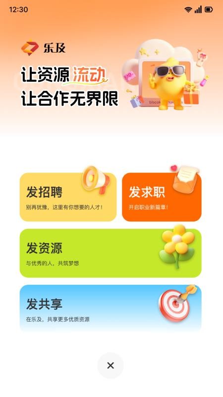 乐及客户端v1.0.0 4