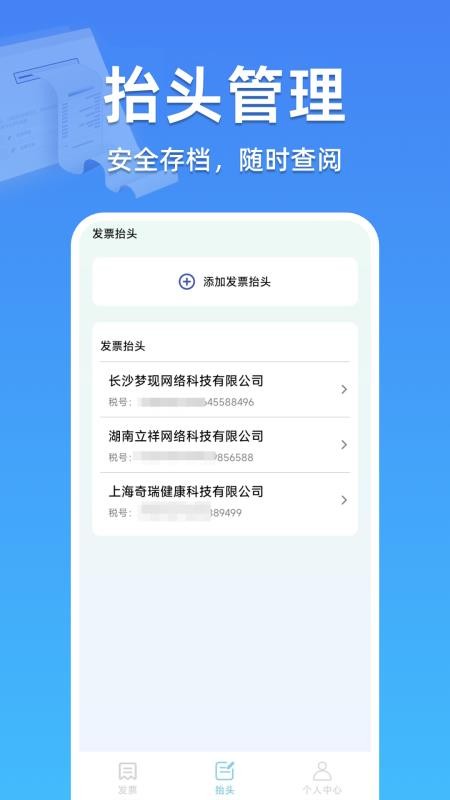 发票税务宝官网版v1.0.1(2)