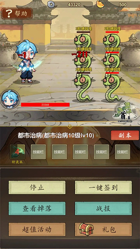 神医下山系统游戏v1.1(3)