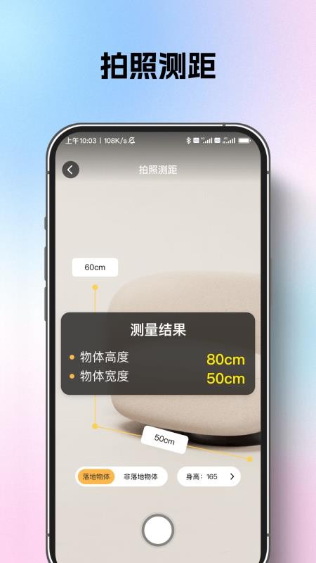 AI测距扫描王免费版v1.0.2(3)