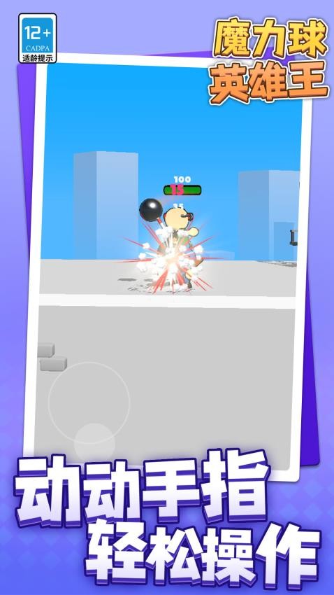 魔力球英雄王游戏v1.1.1 2