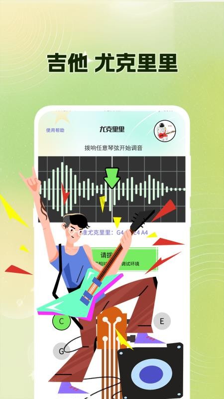 吉他调音Guitar尤克里里调音器软件v3.1.313(4)