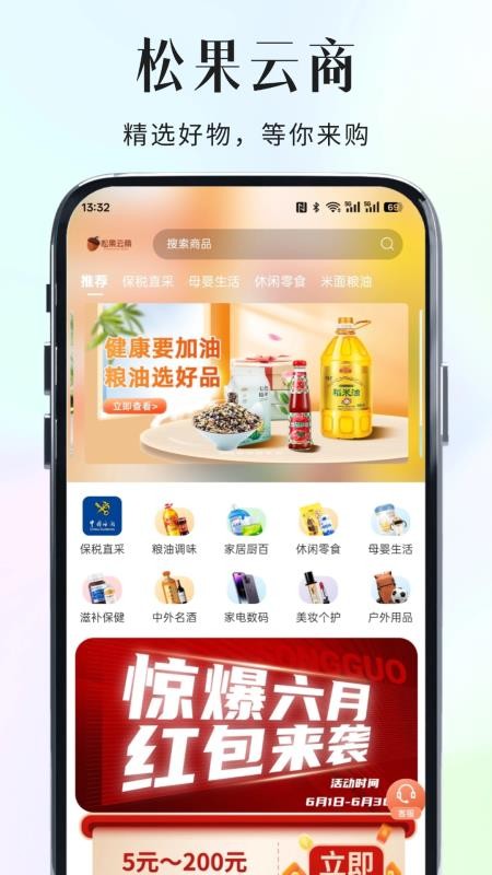 松果云商官网版v1.0.6(5)