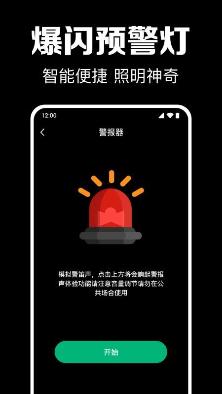 倍亮手电筒手机版v1.0.1.1001(3)
