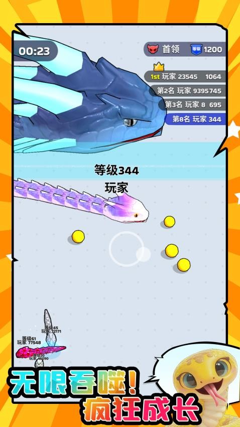 大蛇贪吃小蛇游戏v1.0.1 3