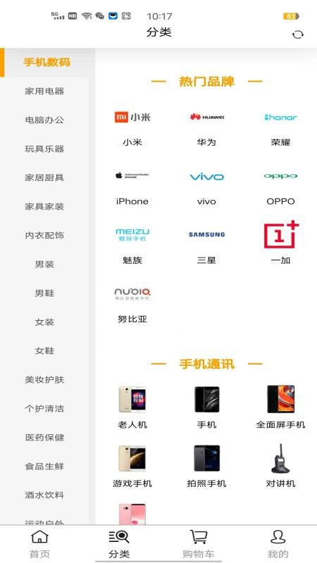 贝高商城官网版v1.5.5(3)