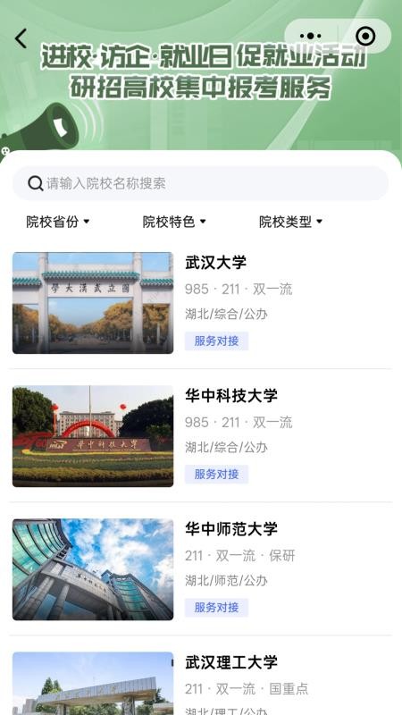 升学就业在线最新版v1.3.8(1)