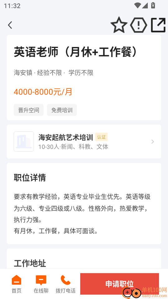 海安直聘手机版