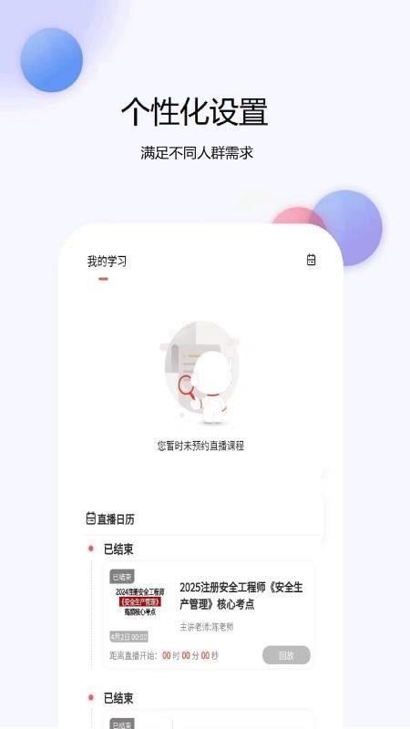 注册安全师最新版v1.0.6 1